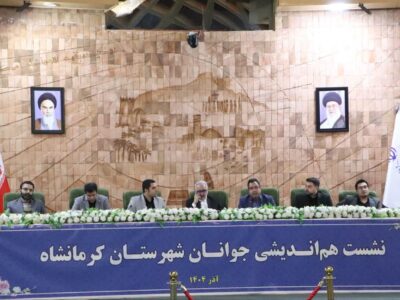 وعده فرماندار کرمانشاه برای تشکیل کارگروههای تخصصی جوانان