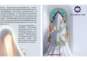 انتشار ویژهنامه «بانوی فراتر از زمان» در تایلند