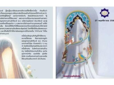 انتشار ویژهنامه «بانوی فراتر از زمان» در تایلند