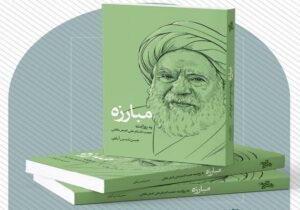 رونمایی از کتاب مبارزه به روایت علی اصغر باغانی