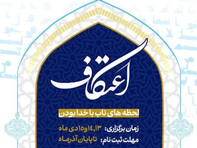 معلم: ۲۸ مسجد شیروان آماده میزبانی از معتکفین هستند