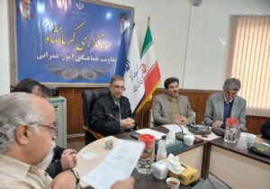 برگزاری نشست کارگروه استانی مولدسازی داراییهای دولت در کرمانشاه