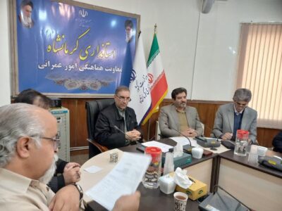 برگزاری نشست کارگروه استانی مولدسازی داراییهای دولت در کرمانشاه