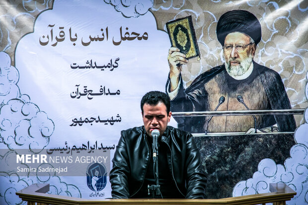 گرامیداشت مدافع قرآن شهید جمهور آیت‌ الله رئیسی