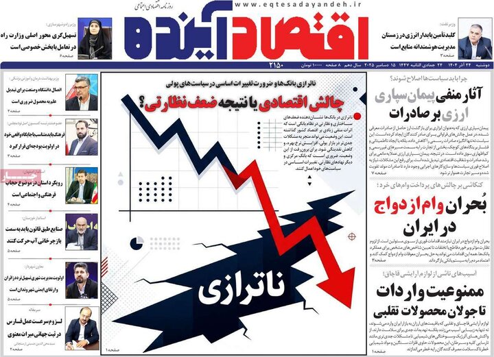 روزنامه اصفهان