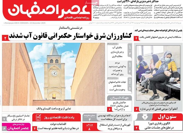 روزنامه اصفهان