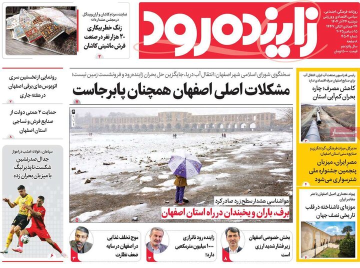 روزنامه اصفهان