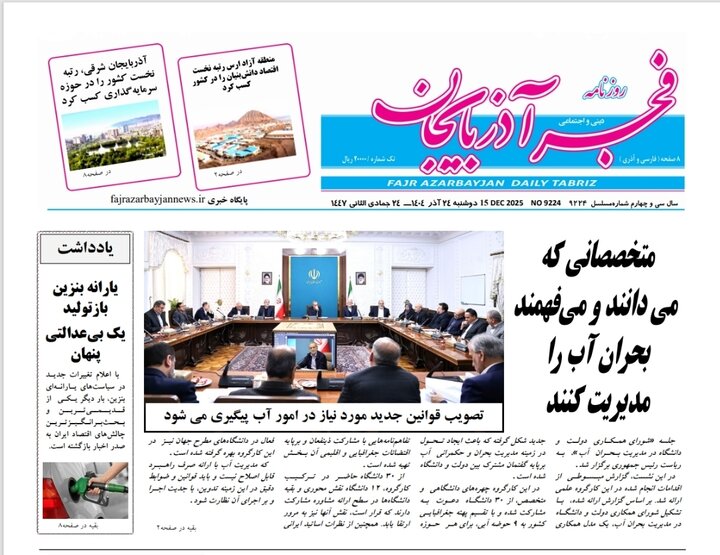 روزنامه های آذربایجان‌شرقی