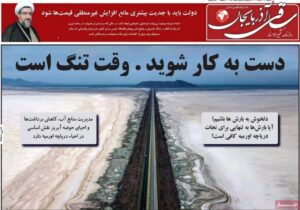 صفحه نخست روزنامههای آذربایجان شرقی ۲۴ آذر ۱۴۰۴