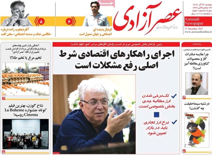 روزنامه های آذربایجان‌شرقی