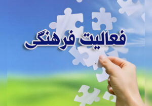 مردم؛ میدانداران اصلی عرصه فرهنگ