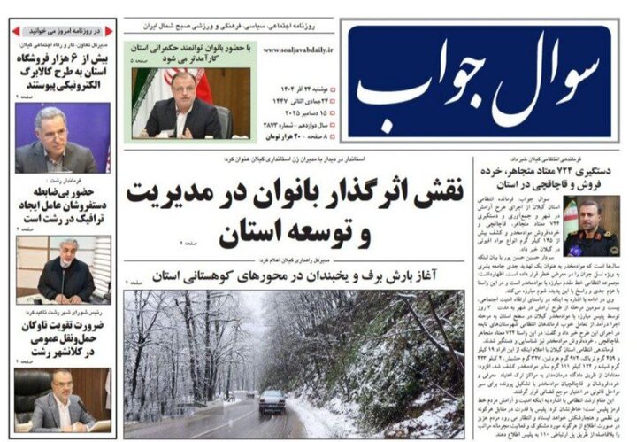 صفحه اول روزنامه های گیلان