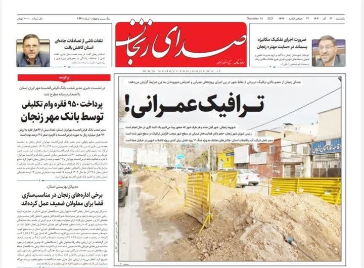 صفحه اول روزنامه های زنجان