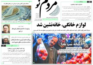 صفحه اول روزنامه های زنجان ۲۴ آذر ۱۴۰۴