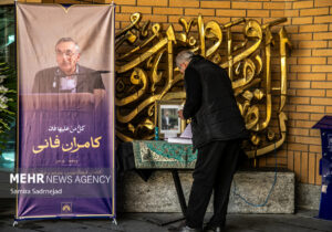 تشییع پیکر کامران فانی