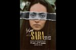 نمایش نسخه مرمتشده فیلم «سارا» در موزه سینما