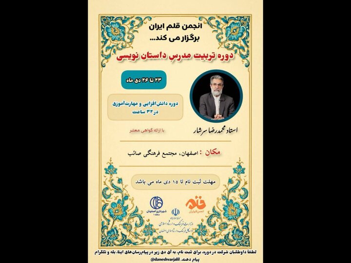دوره «مدرسه مدرسان» با تدریس محمدرضا سرشار برگزار می‌شود