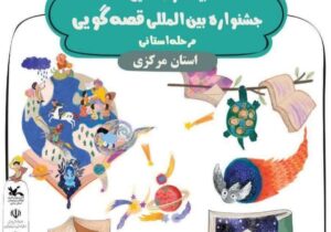 منصوری: ۱۱۱ اثر به مرحله استانی جشنواره بین المللی قصهگویی راه یافت