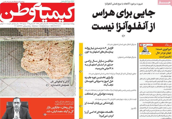 روزنامه اصفهان