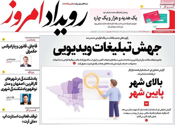 روزنامه اصفهان