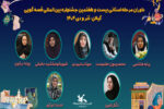 داوران مرحله استانی جشنواره بینالمللی قصهگویی در گیلان معرفی شدند
