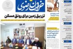 صفحه اول روزنامه های خراسان رضوی سه شنبه ۲۵ آذر