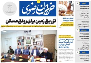 صفحه اول روزنامه های خراسان رضوی سه شنبه ۲۵ آذر
