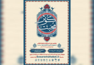 رحمانی: نشست «کوثر محبت» ویژه نوجوانان مشهدی برگزار میشود