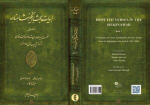 «ابیات بحث برانگیز شاهنامه» منتشر شد