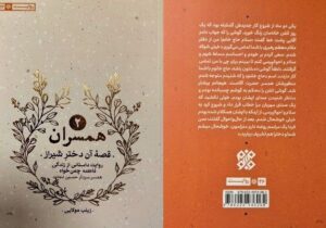 از دانشگاه تهران تا زندگی انقلابی؛ «قصه آن دختر شیراز» منتشر شد