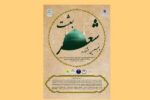 فراخوان پنجمین جشنواره بعثت منتشر شد