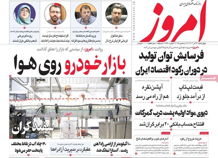 روزنامه های اقتصادی 26 اذر