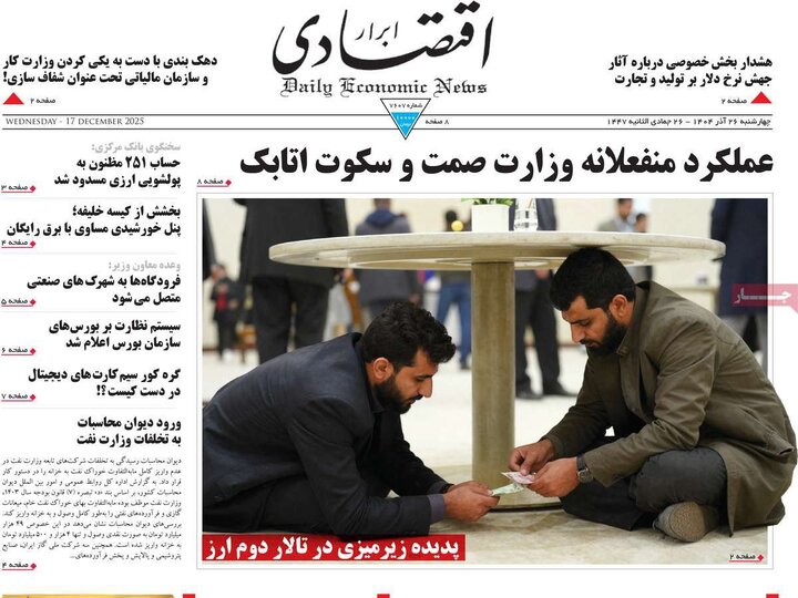 روزنامه های اقتصادی 26 اذر