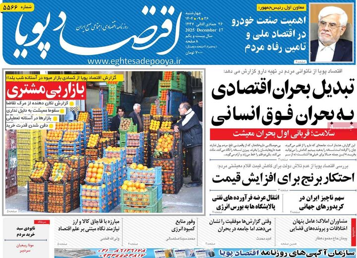 روزنامه های اقتصادی 26 اذر