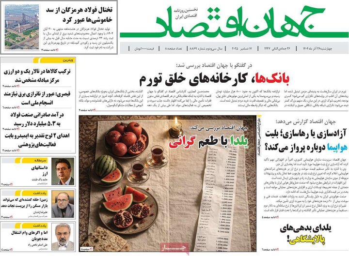 روزنامه های اقتصادی 26 اذر
