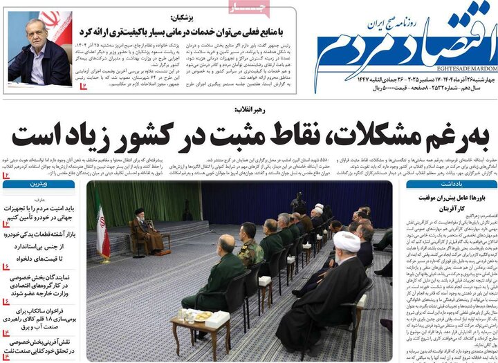 روزنامه های اقتصادی 26 اذر