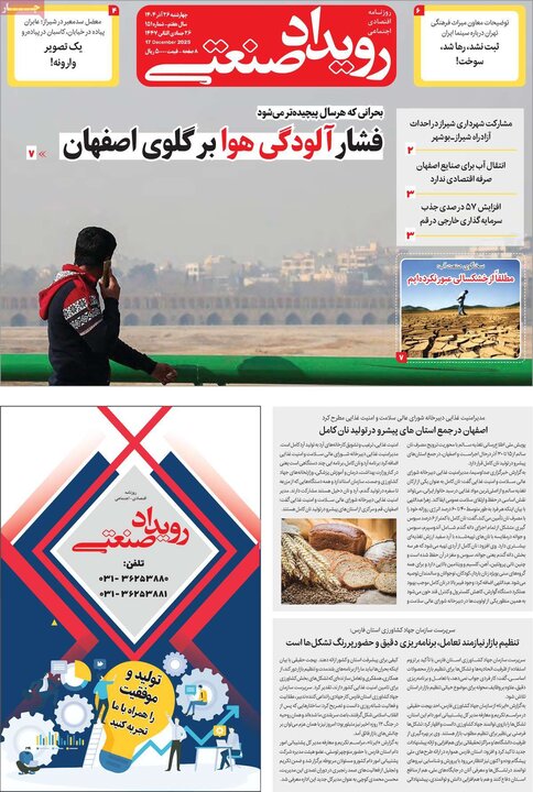 روزنامه های اقتصادی 26 اذر
