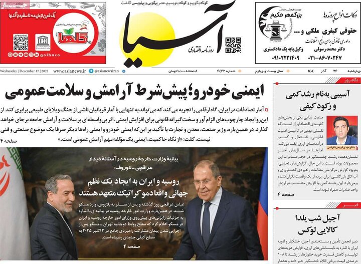 روزنامه های اقتصادی 26 اذر