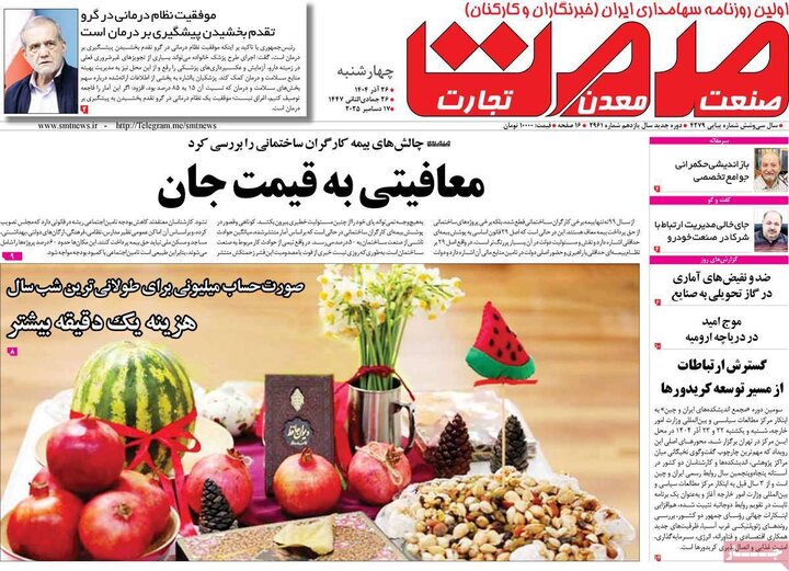 روزنامه های اقتصادی 26 اذر
