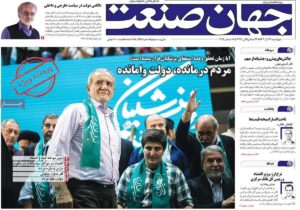 روزنامه‌های اقتصادی چهارشنبه ۲۶ آذر ۱۴۰۴