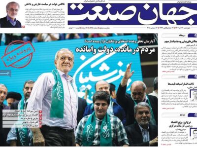 روزنامه‌های اقتصادی چهارشنبه ۲۶ آذر ۱۴۰۴