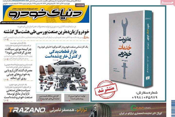 روزنامه های اقتصادی 26 اذر