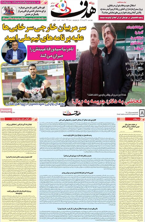 روزنامه های ورزشی 26 اذر