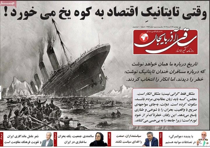 روزنامه های آذربایجان‌شرقی