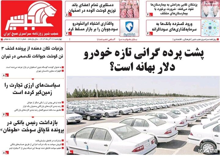 روزنامه های آذربایجان‌شرقی