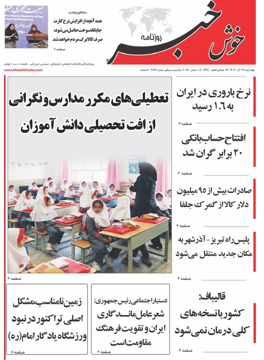 روزنامه های آذربایجان‌شرقی