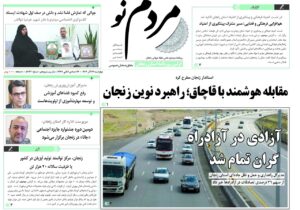 صفحه اول روزنامه های زنجان ۲۶ آذر ۱۴۰۴