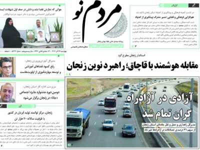 صفحه اول روزنامه های زنجان ۲۶ آذر ۱۴۰۴