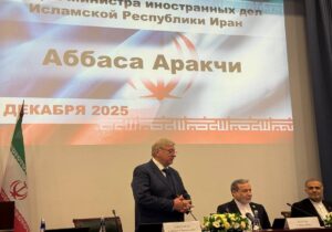 برگزاری نشست عراقچی در دانشگاه میگیمو روسیه