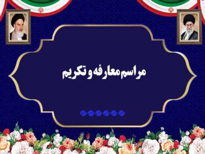فرمانده انتظامی شاهین شهر و میمه معرفی شد
